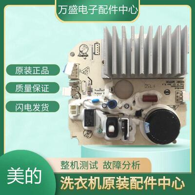 适用于美的滚筒洗衣机电机驱动板 88S113570500 016542000变频板