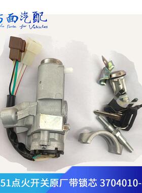 3704010-8EB1适用于解放151 J5点火开关点火锁启动钥匙森森JK318L