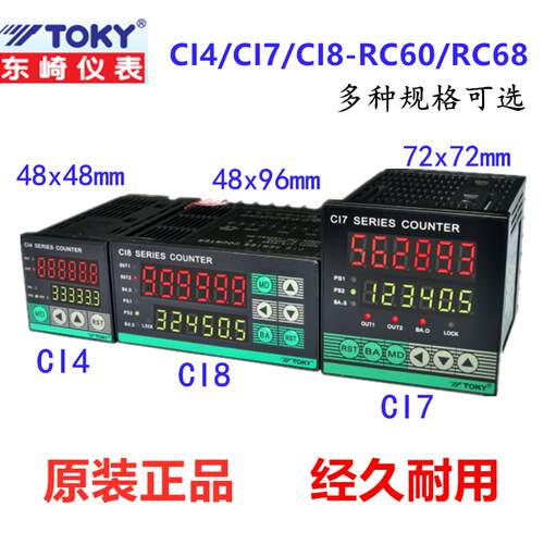原装CI8-RC60/RC68 CI4/CI7-RC80 TOKY东崎六位计数器计米计长表