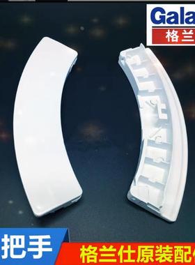 格兰仕滚筒洗衣机XQG60-A708C 7308 UG612 7608门把手门扣门拉手