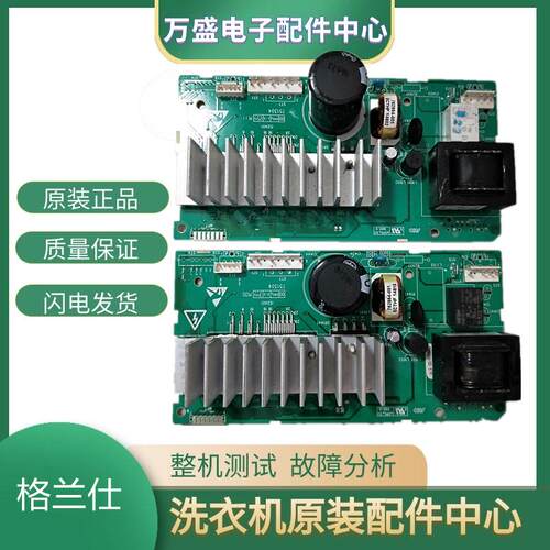 格兰仕滚筒洗衣机UG612 XQG60-F712V F7312V F7612V变频电脑主板