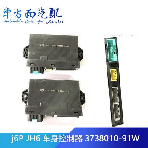 适配解放新J6 J6P JH6车身控制器3738010-91W-91T-76P-DY799-1569