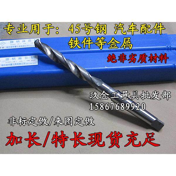 正品哈尔滨高速钢HSS 6542锥柄麻花钻头M5-12-16.6-17-25-29.9mm
