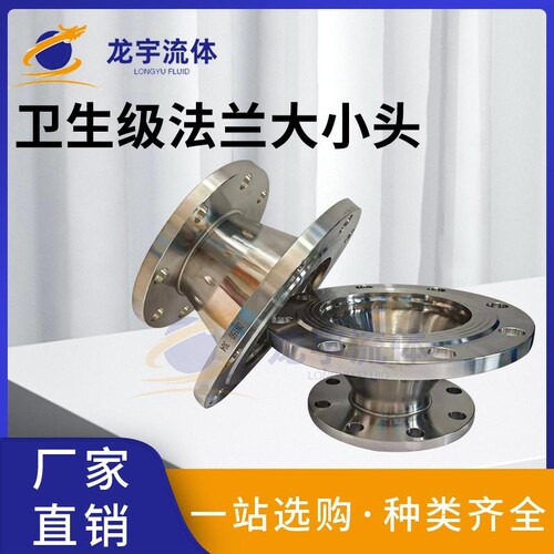 304316L不锈钢卫生级法兰大小头