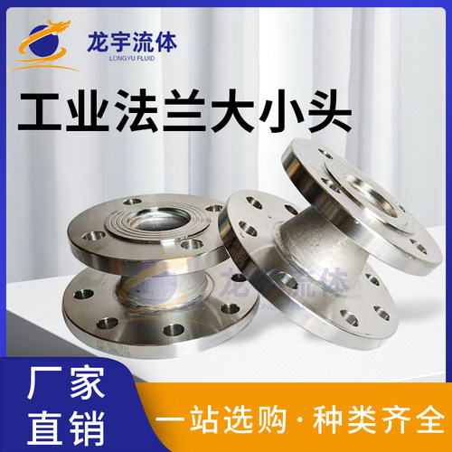 304 3162205不锈钢法兰大小头焊接变径法兰接头同心异径法兰管件