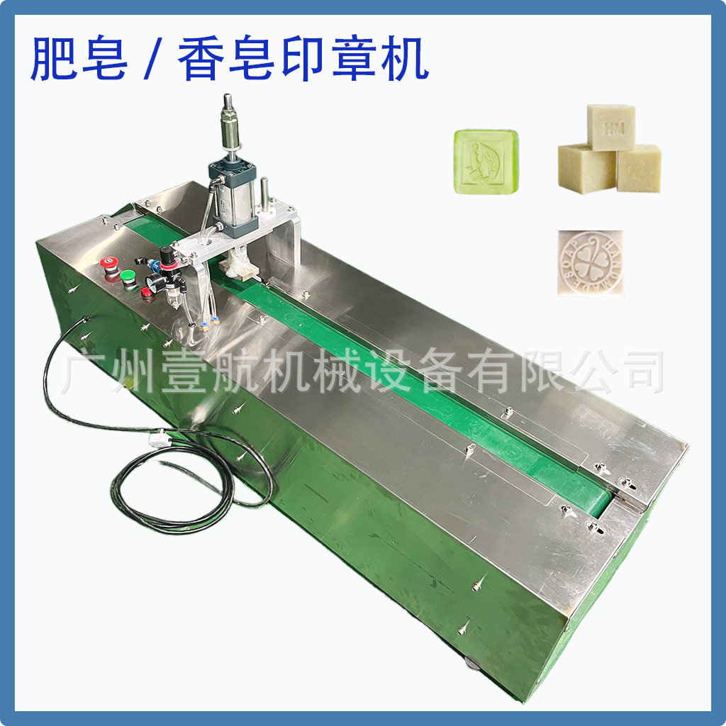 全自动肥皂印章机LOGO机手工皂花纹纹路印制厂家供货