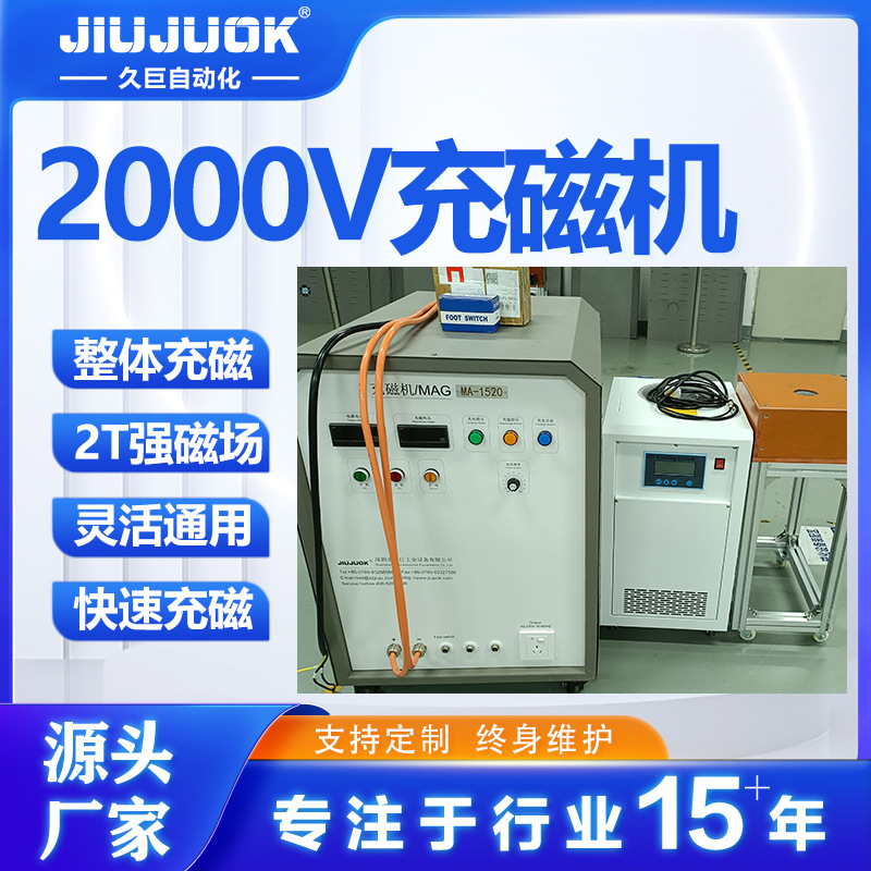 2000V充磁机橡胶磁钕铁硼磁粉充磁测试2T强磁场智能定量