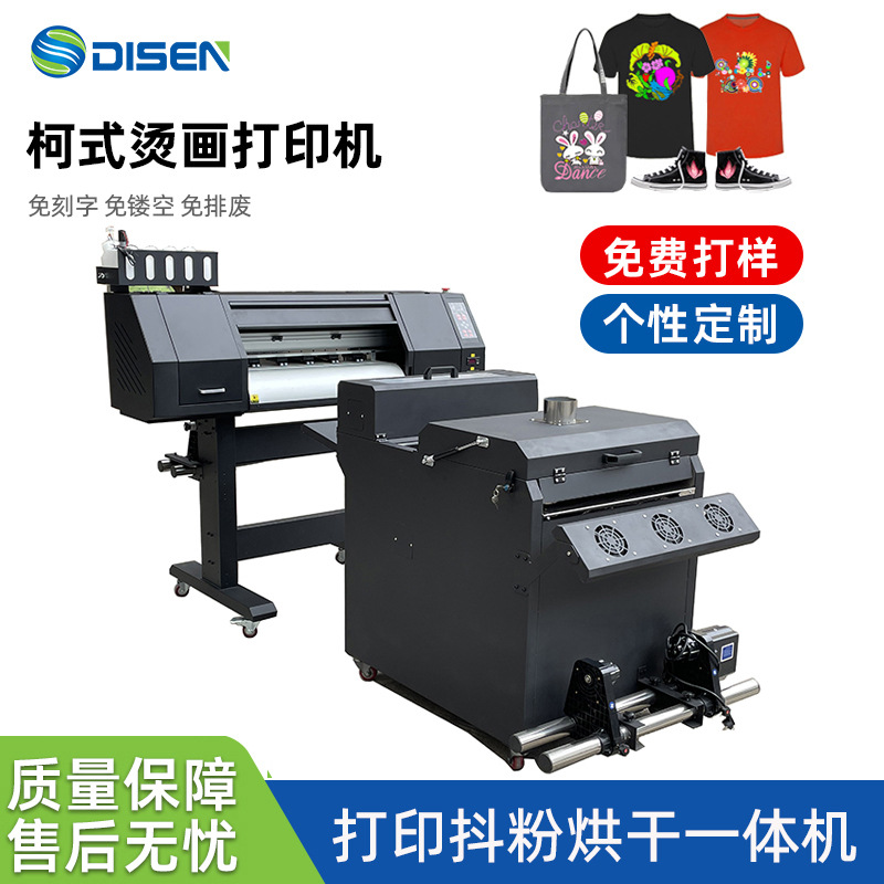 广州免雕刻全升级T恤柯式白墨烫画打印机全自动DTF抖粉机厂家价格