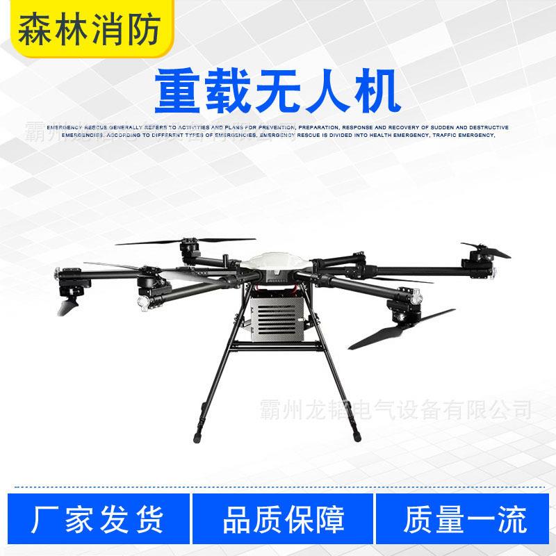 喊话照明运输巡逻侦察飞机重载无人机空投吊运抛投应急消防无人机