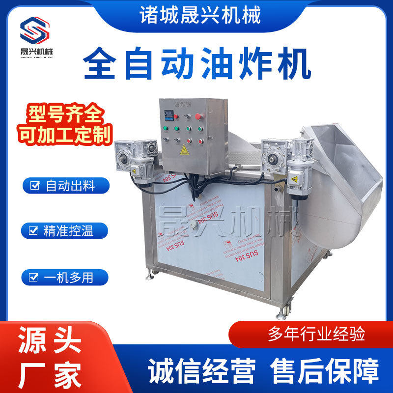 自动控温小黄鱼油炸设备 大型香肠油炸锅 全自动茄盒油炸机晟兴
