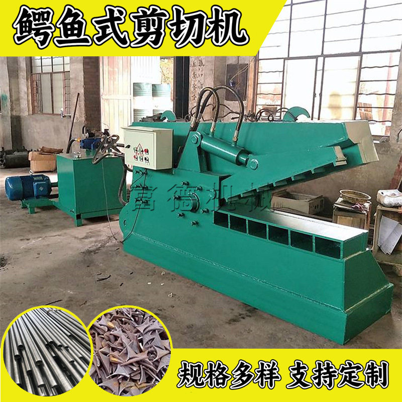大型液压废钢筋角铁金属鳄鱼剪切机回收站汽车壳剪铁机实力厂家,机械设备,冶炼设备,淘宝优惠券,粉丝福利购,淘宝优惠卷