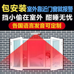 包安装 高端安防英文外文室外红外线门窗阳台别墅防盗报警器太阳能