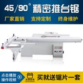 开料机 家具电动升降90度45度圆木推台锯 木工机械精密推台锯 板式
