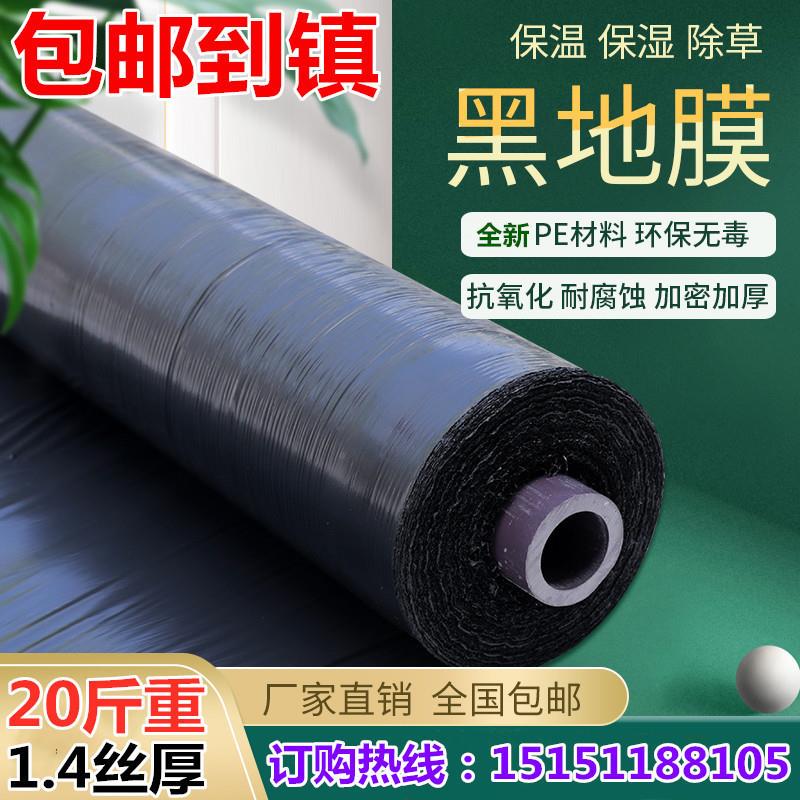 全新料黑地膜防草膜除草黑色果园农用地膜蔬菜塑料薄膜加厚保温膜