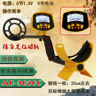 MD9020C 新型入门地下金属探测器 探宝寻金银铜币考古探测仪
