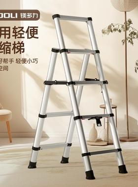 镁多力家用伸缩梯子 铝合金人字梯 加厚折叠梯多功能升降楼梯