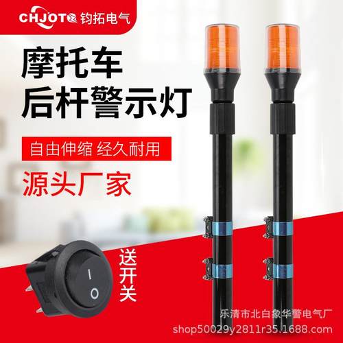 长杆电动环卫摩托自行车尾灯LED后杆灯巡逻伸缩警示灯爆闪警示灯