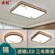 新中式 吸顶灯超薄客厅灯具套餐中式 灯实木led简约餐厅卧室灯8328