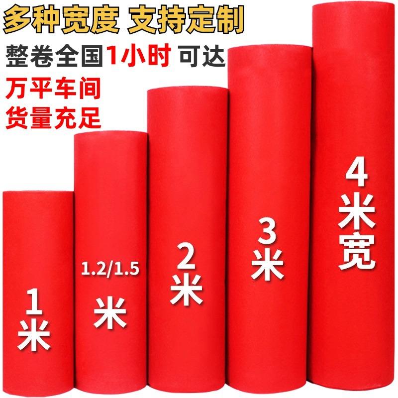 红地毯一次性结婚用开业店铺家用门口地毯婚庆婚礼加厚活动地垫