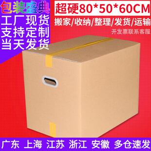 超大纸箱80X50X60CM搬家纸箱特硬打包纸箱大号搬家收纳牛皮纸箱子