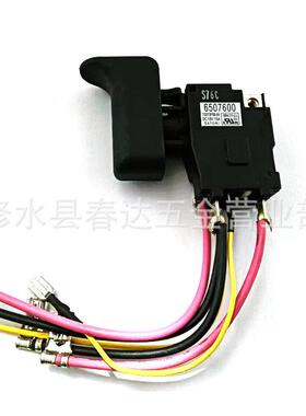 开关6507600650760-0适用于XRJ04DJR186JR186D电动工具配件