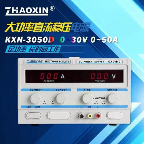 兆信KXN-3050D大功率直流稳压可调开关电源0-30V/0-50A数显