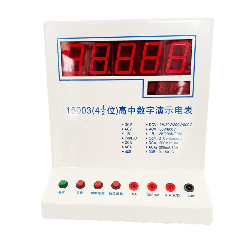 15003四位半高中数字教师演示电表教学演示器材物理电学测量仪器