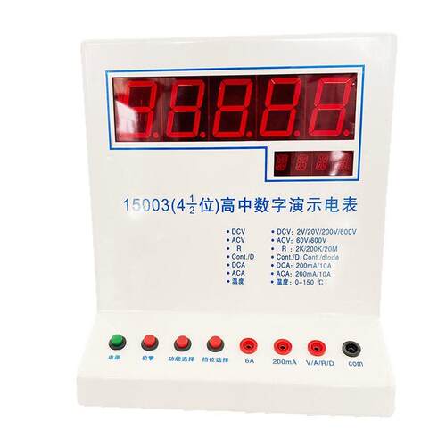 15003四位半高中数字教师演示电表教学演示器材物理电学测量仪器