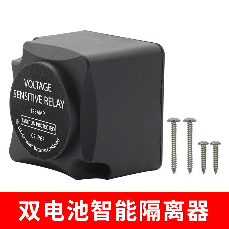 游艇级双电池隔离器额定125A12V智能双电瓶隔离器黑色外壳IP67