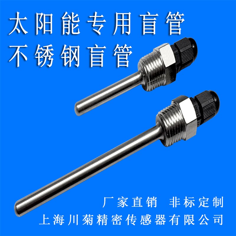 现货太能热水器温度传感外壳探头水箱保护套不锈钢防水盲管4分螺