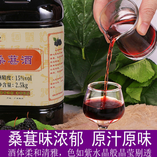 桑葚5斤装新客家原乡自酿