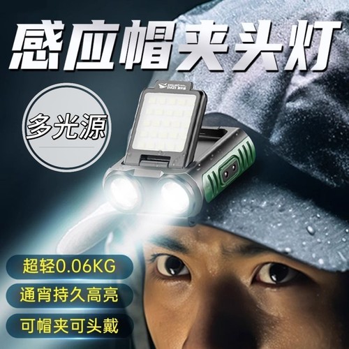 跨境帽檐灯LED强光感应头灯多功能夜钓帽夹灯USB充电户外应急照明