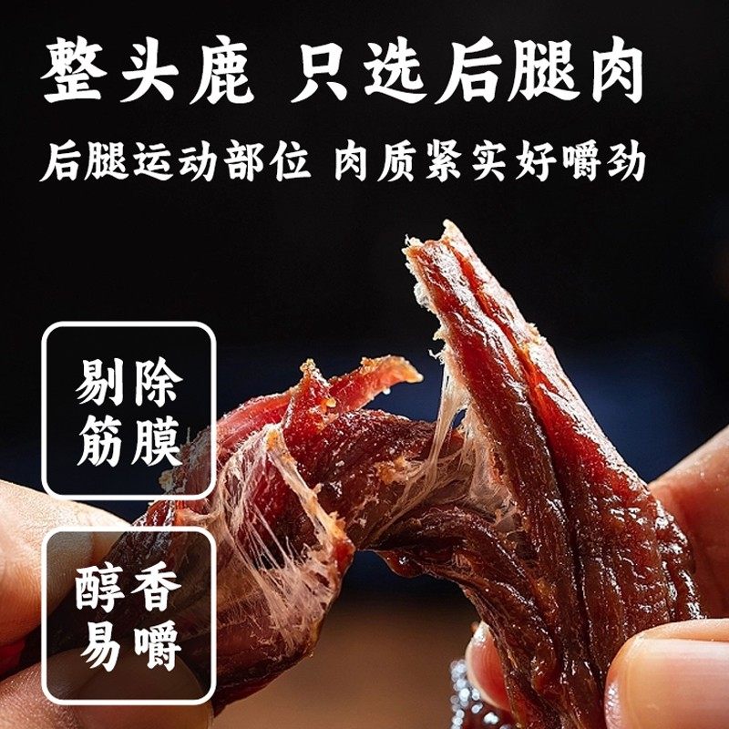 长白山天池东北吉林特产大全梅花鹿手撕风干酱鹿肉干熟食原味礼盒