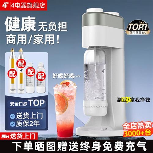 4度气泡水机家用制作苏打水机碳酸饮料汽水机奶茶店商用打泡机器