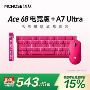 MCHOSE/迈从A7 Ultra+Ace 68天王电竞版 浆果红电竞套