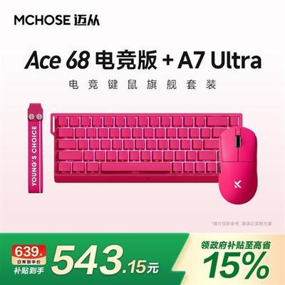 MCHOSE/迈从A7 Ultra+Ace 68天王电竞版 浆果红电竞套