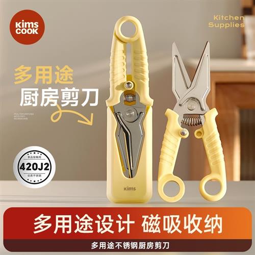 KIMSCOOK磁吸厨房剪刀家用省力食物剪刀多功能鸡骨剪子煎肉杀鱼