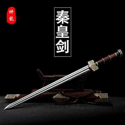 秦皇剑 花纹钢 汉剑 唐剑 宝剑 入门款硬剑 龙泉工艺品剑未开刃