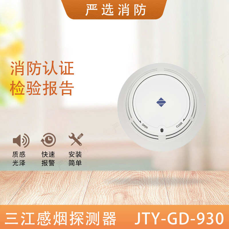 三江烟感JTYGD930K930点型光电感烟F321火灾探测器非编码烟感