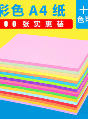 粉色红色彩色a4打印纸复印纸500张彩页纸白纸70g80克浅绿蓝色黄色