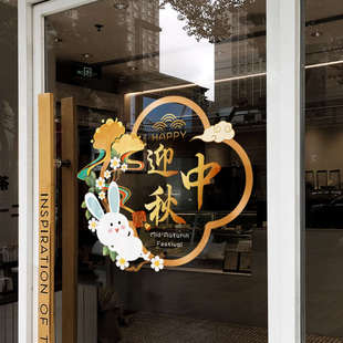 饰品玻璃门贴纸创意兔子窗户布置窗花店铺橱窗静电 中秋国庆节装