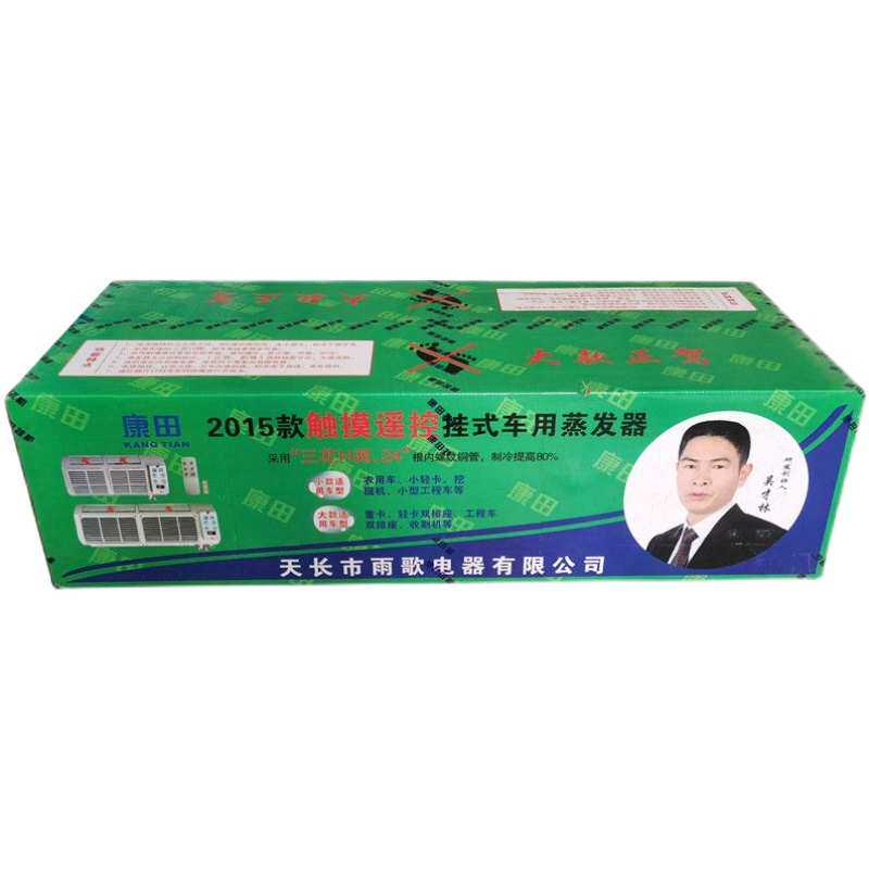 南京康田车载空调挂机汽车蒸发器加装挖机制冷配件蒸发箱内机总