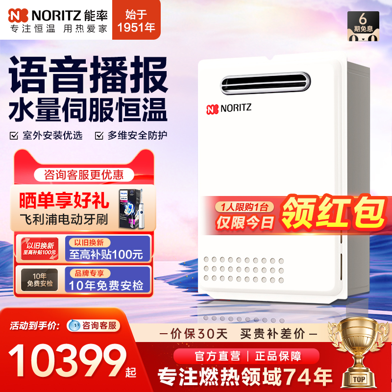 [商场同款]能率燃气热水器16/20升家用恒温天然气室外机D2平衡式