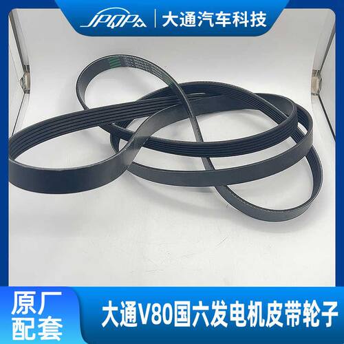 上汽大通V80V90G20发电机皮带国六外部发动机皮带涨紧轮惰轮原厂