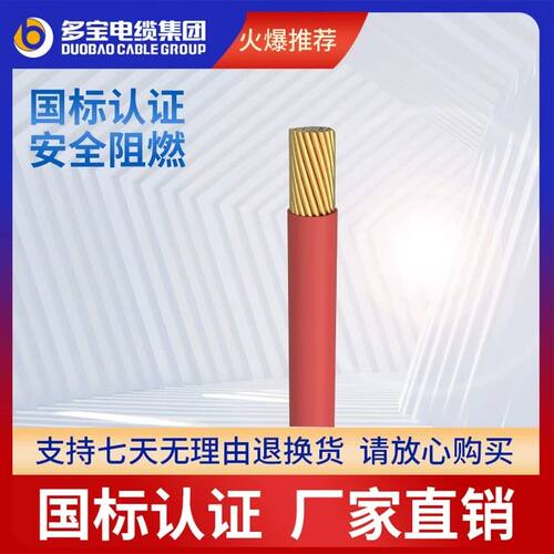 多宝电线ZC-BVR软铜线电缆线1.5 2.5 4 6平方铜芯国标家用家装线