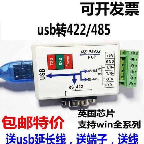 包邮FT232USB转422485转USB转485 转换器明正USB485/422 转USB422