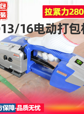 玥联 升级款JD13/16手提式电动打包机便携式户外V2自动pet塑钢带