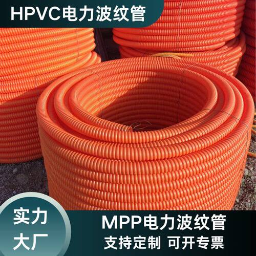 HPVC双壁波纹管MPP电力波纹管175单壁盘管高压CPVC电缆实壁管套管