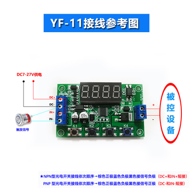 触发延时模块NMOS场效应管代替时间继电器高频定时循环开关电路板