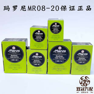 玛罗尼补胎胶片MB-08/10/12MR-010203真空胎子午线马罗尼冷补胶水